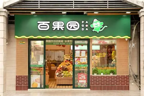 百果园
