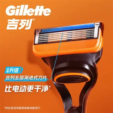 吉列