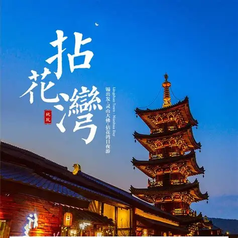 拈花湾